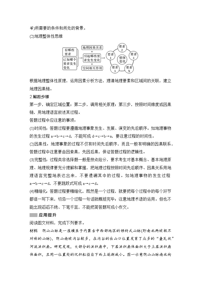 第二部分　秘籍一  题型六　地理过程类综合题--2025年高考地理大二轮专题复习题库（讲练）第3页