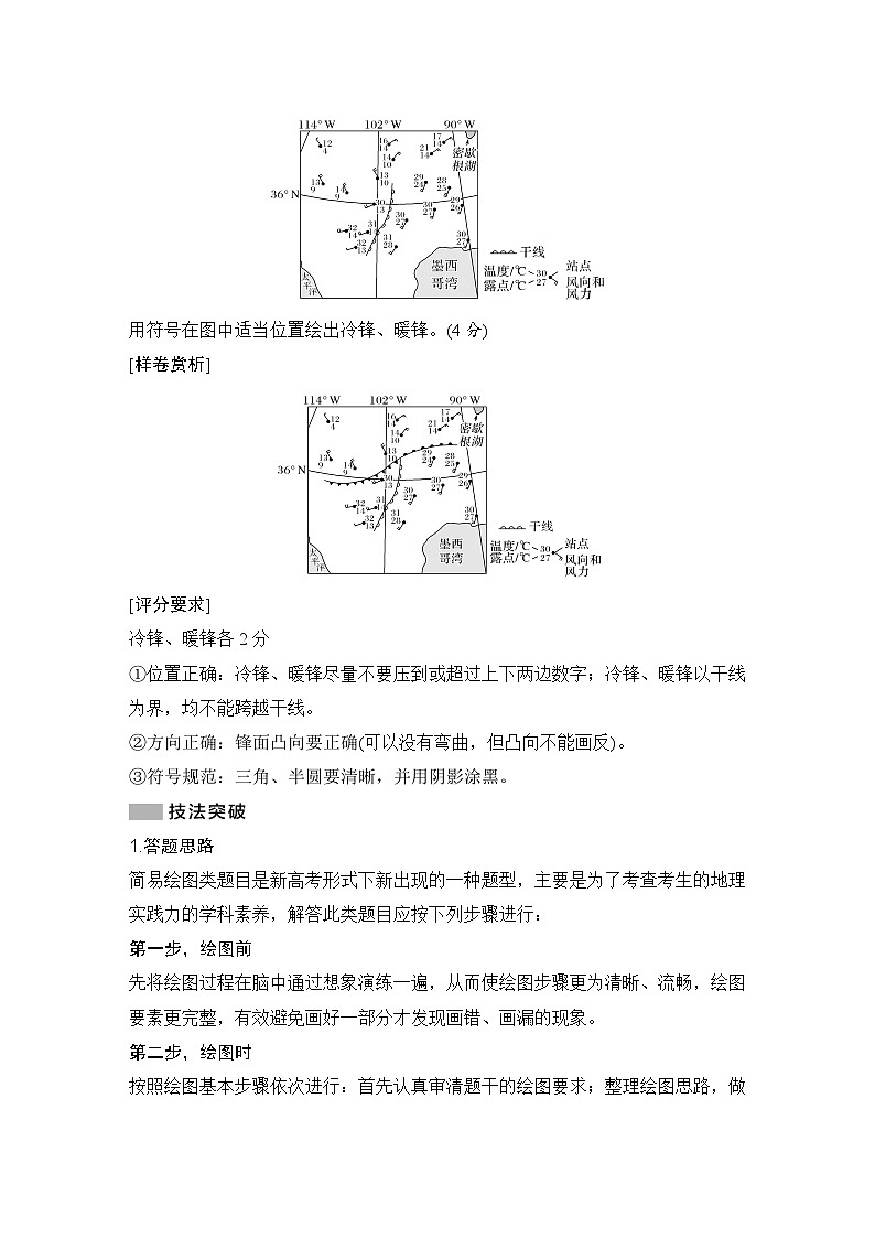 第二部分　秘籍一  题型七　简易绘图类综合题--2025年高考地理大二轮专题复习题库（讲练）第2页