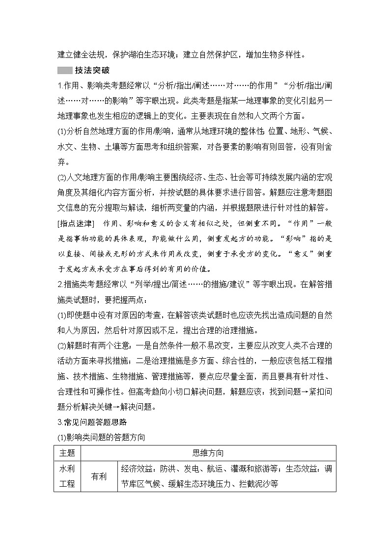 第二部分　秘籍一  题型四　作用、影响、措施类综合题--2025年高考地理大二轮专题复习题库（讲练）第3页