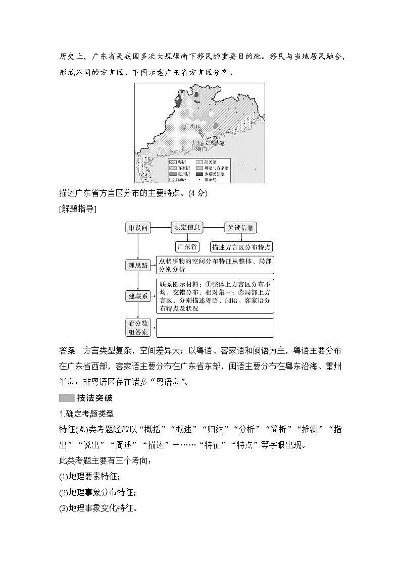 第二部分　秘籍一  题型一　特征(点)描述类综合题--2025年高考地理大二轮专题复习题库（讲练）第2页