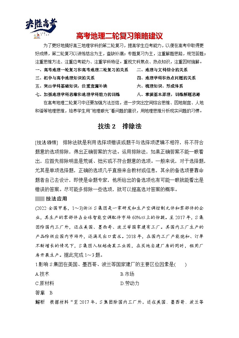 第三部分　考前增分二  技法2　排除法--2025年高考地理大二轮专题复习题库（讲练）第1页