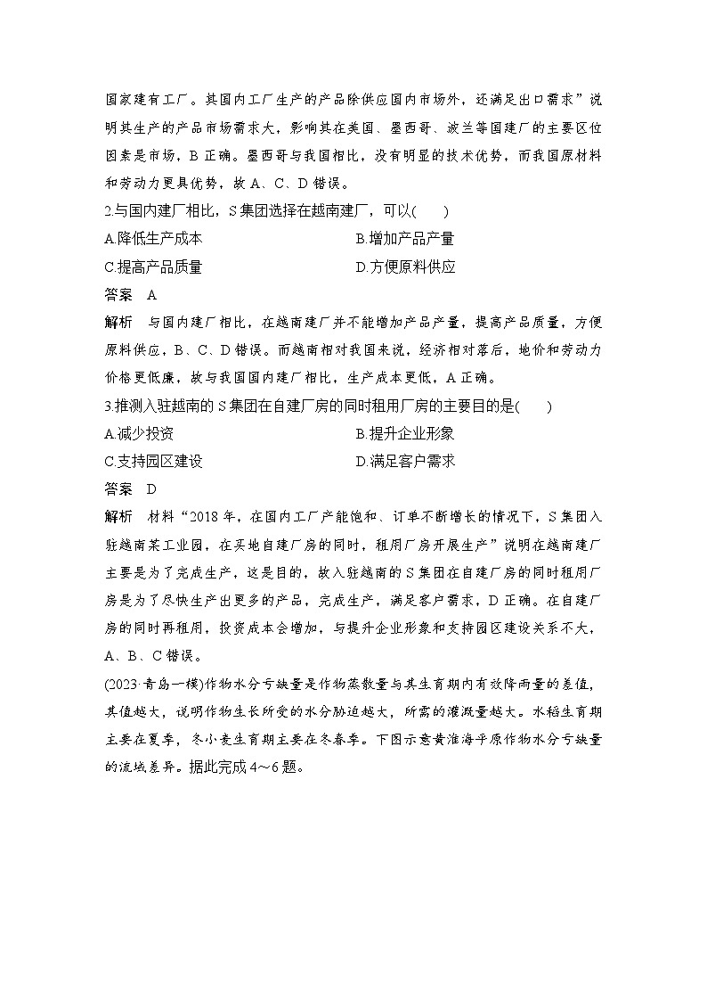 第三部分　考前增分二  技法2　排除法--2025年高考地理大二轮专题复习题库（讲练）第2页