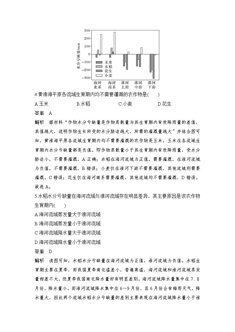 第三部分　考前增分二  技法2　排除法--2025年高考地理大二轮专题复习题库（讲练）第3页