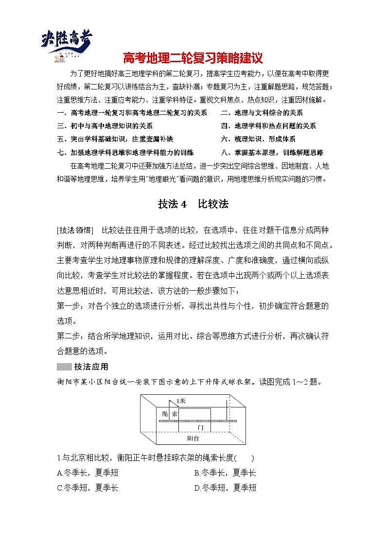 第三部分　考前增分二  技法4　比较法--2025年高考地理大二轮专题复习题库（讲练）第1页