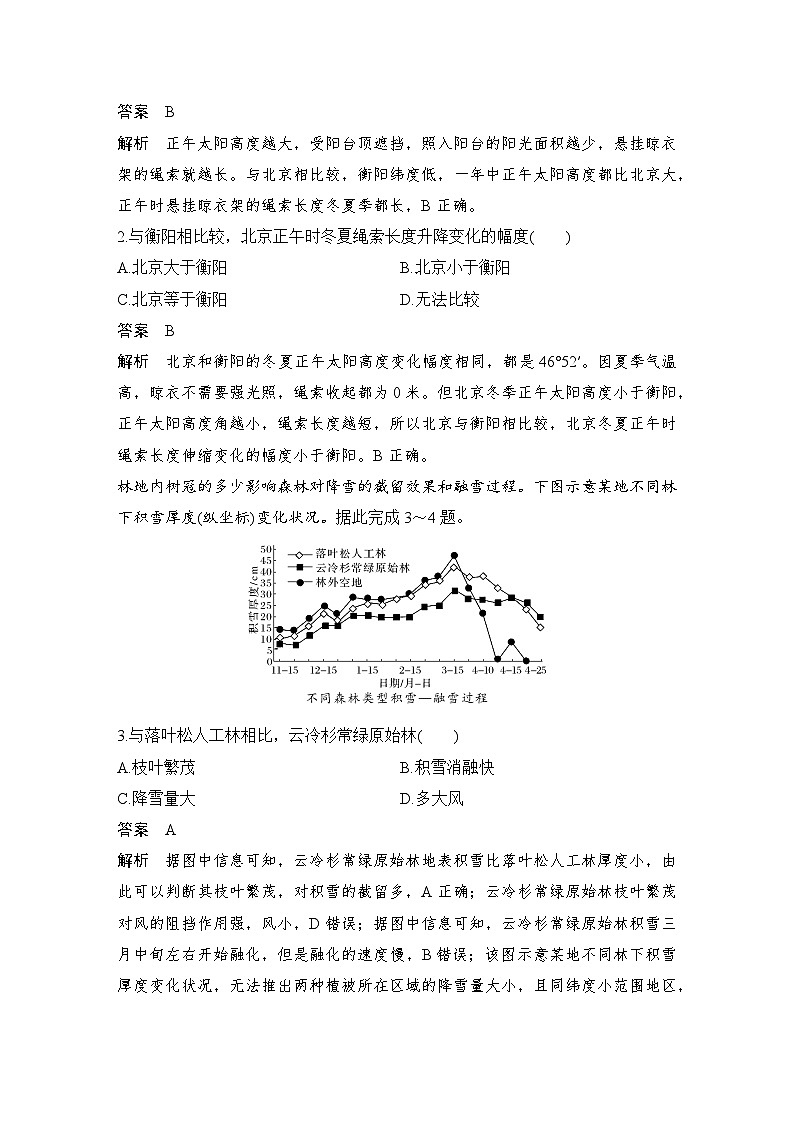 第三部分　考前增分二  技法4　比较法--2025年高考地理大二轮专题复习题库（讲练）第2页