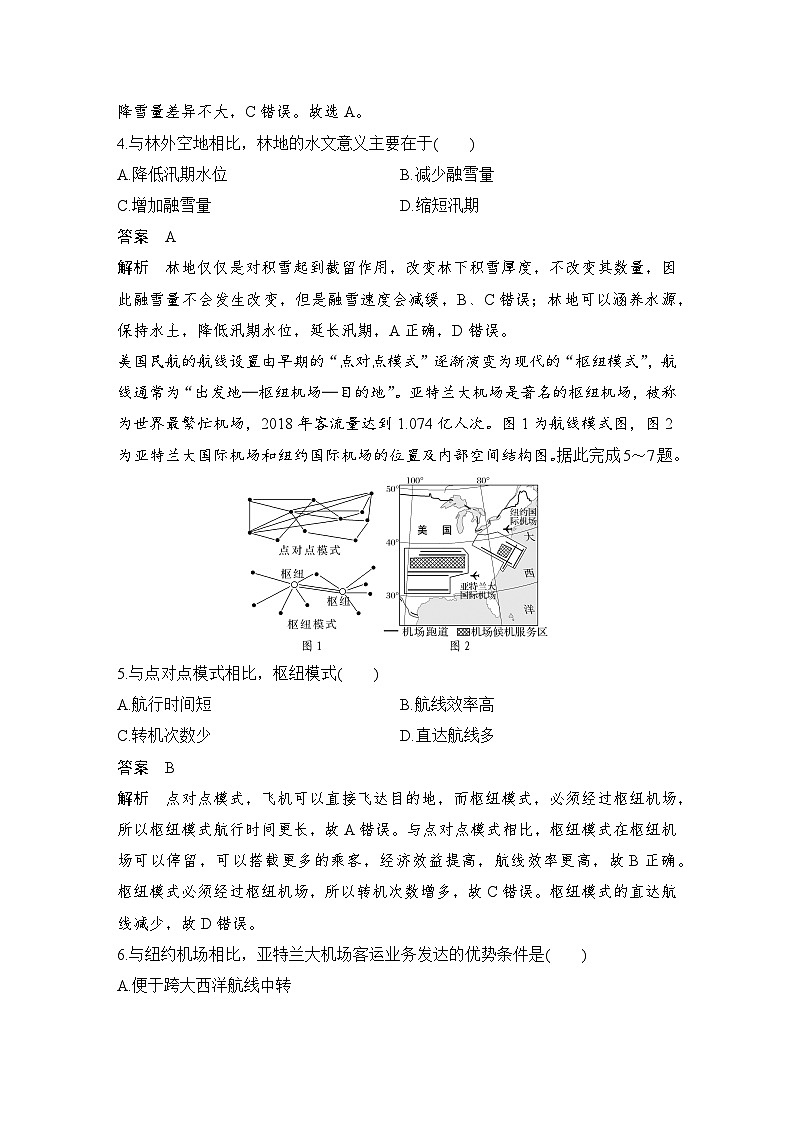 第三部分　考前增分二  技法4　比较法--2025年高考地理大二轮专题复习题库（讲练）第3页