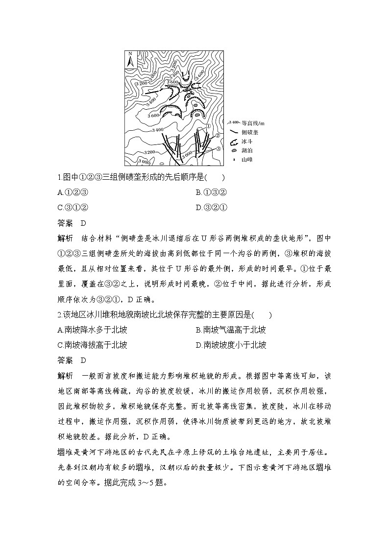 第三部分　考前增分二  技法6　因果法--2025年高考地理大二轮专题复习题库（讲练）第2页