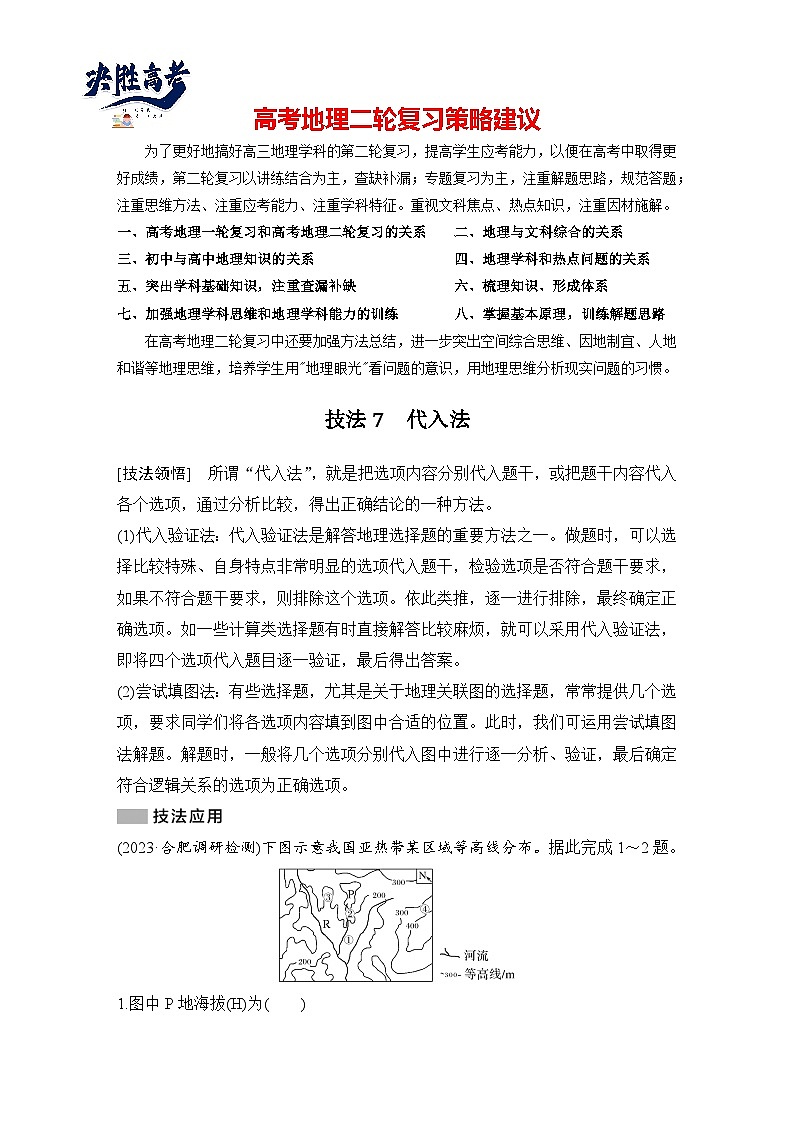 第三部分　考前增分二  技法7　代入法--2025年高考地理大二轮专题复习题库（讲练）第1页