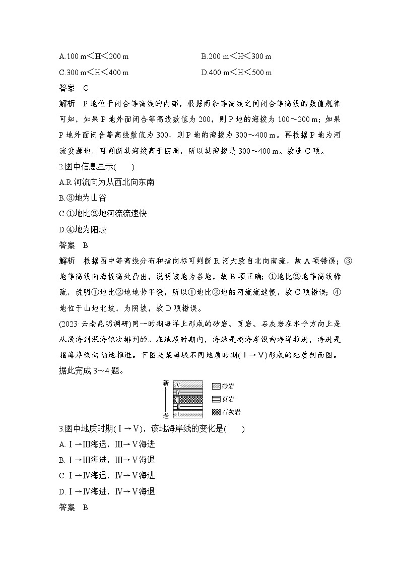 第三部分　考前增分二  技法7　代入法--2025年高考地理大二轮专题复习题库（讲练）第2页