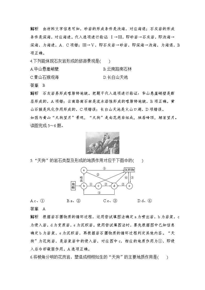 第三部分　考前增分二  技法7　代入法--2025年高考地理大二轮专题复习题库（讲练）第3页