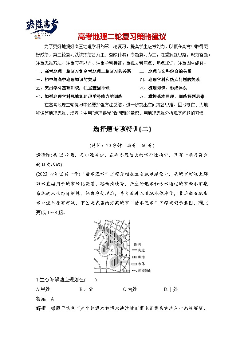 第三部分　考前增分二  选择题专项特训(二)--2025年高考地理大二轮专题复习题库（讲练）第1页
