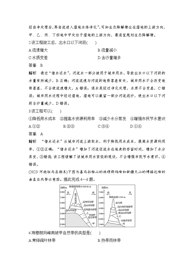 第三部分　考前增分二  选择题专项特训(二)--2025年高考地理大二轮专题复习题库（讲练）第2页