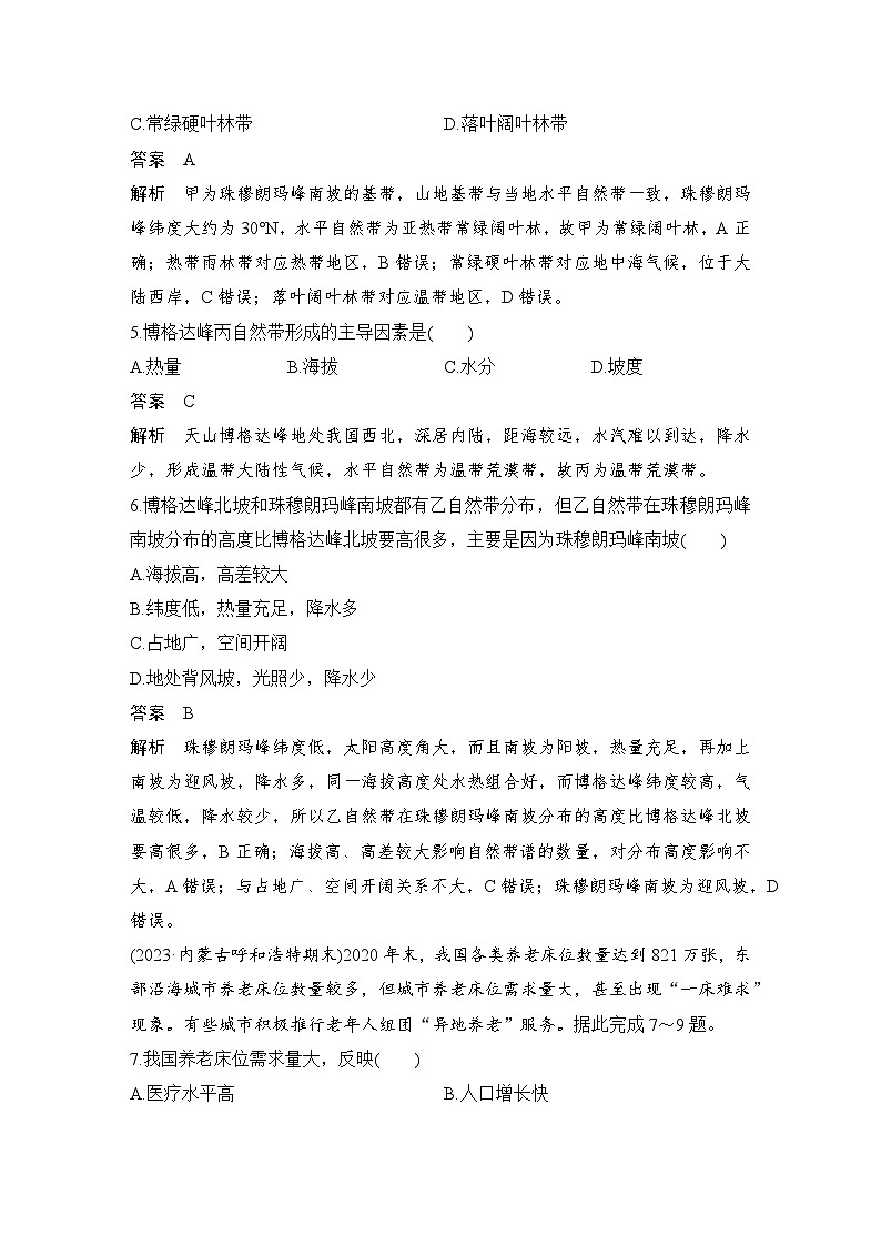 第三部分　考前增分二  选择题专项特训(二)--2025年高考地理大二轮专题复习题库（讲练）第3页