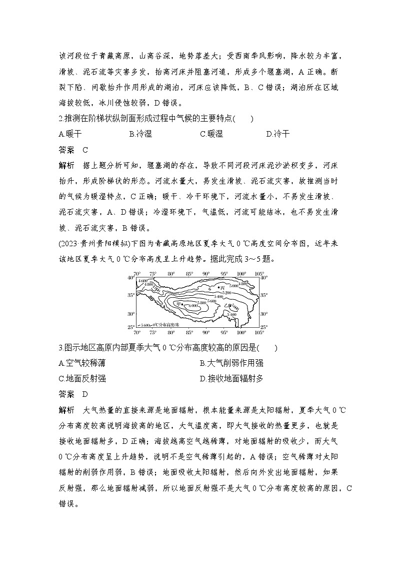 第三部分　考前增分二  选择题专项特训(五)--2025年高考地理大二轮专题复习题库（讲练）第2页