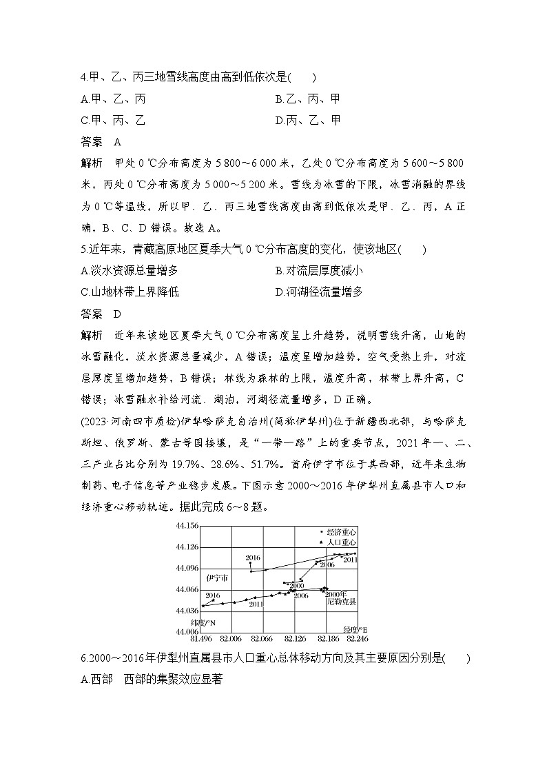 第三部分　考前增分二  选择题专项特训(五)--2025年高考地理大二轮专题复习题库（讲练）第3页