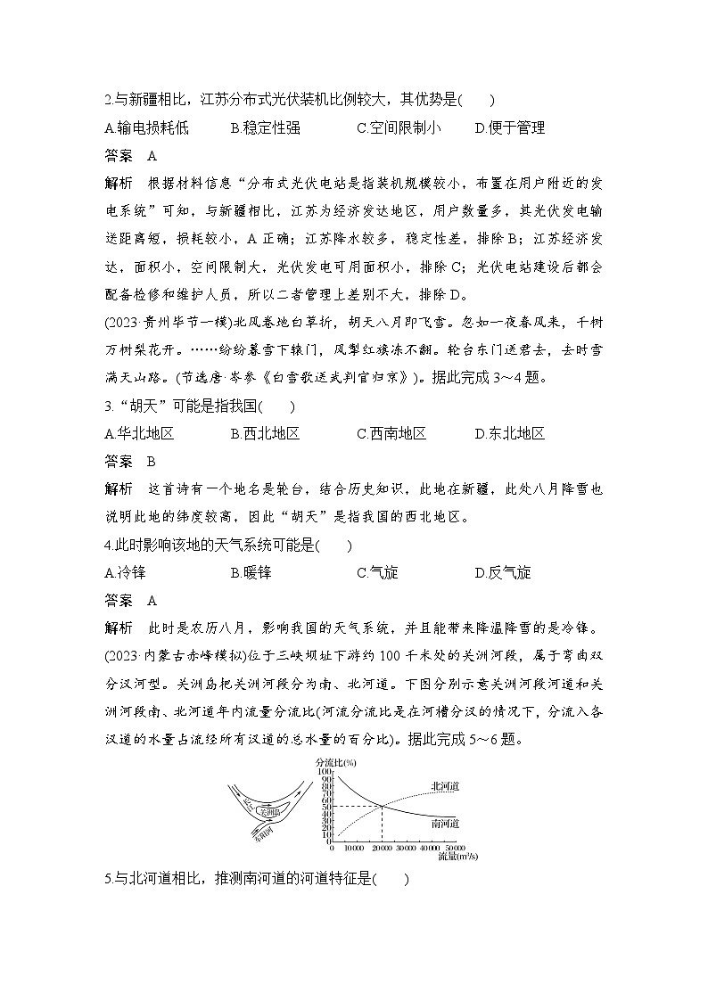 第三部分　考前增分二  选择题专项特训(一)--2025年高考地理大二轮专题复习题库（讲练）第2页