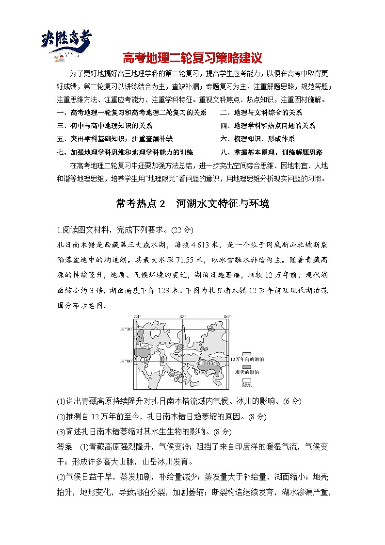 第三部分　考前增分三 常考热点2　河湖水文特征与环境--2025年高考地理大二轮专题复习题库（讲练）第1页