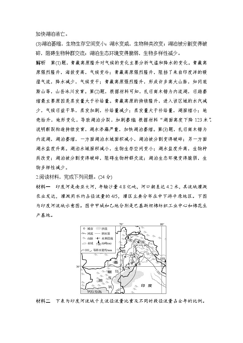 第三部分　考前增分三 常考热点2　河湖水文特征与环境--2025年高考地理大二轮专题复习题库（讲练）第2页