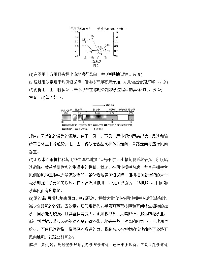 第三部分　考前增分三 常考热点6　生态脆弱区与生态安全--2025年高考地理大二轮专题复习题库（讲练）第2页
