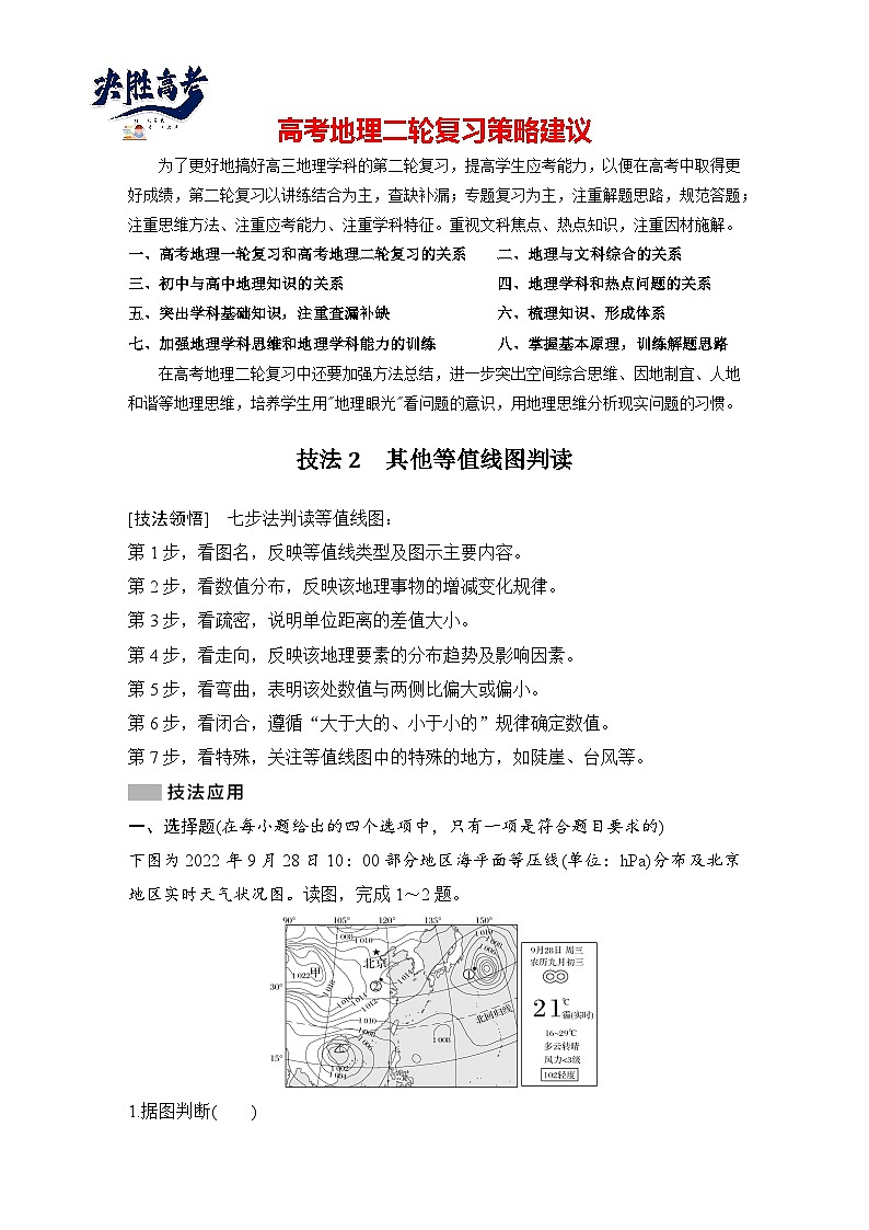 第三部分　考前增分一  技法2　其他等值线图判读--2025年高考地理大二轮专题复习题库（讲练）第1页