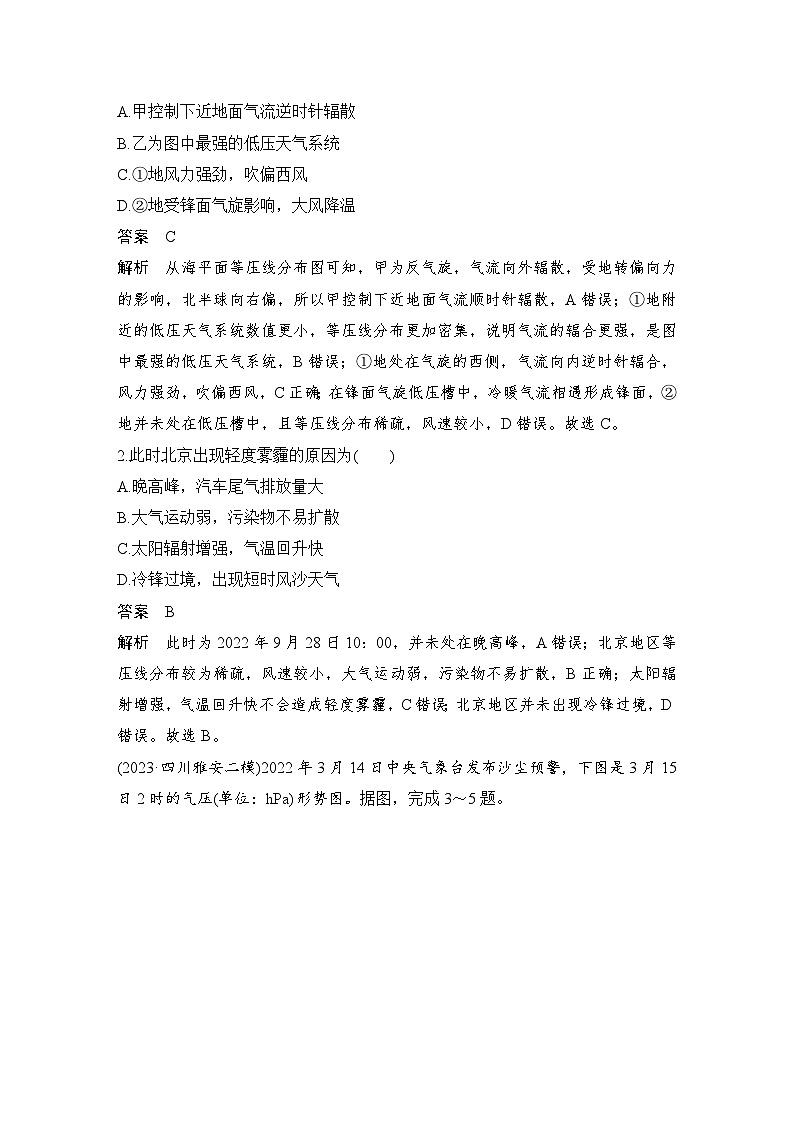 第三部分　考前增分一  技法2　其他等值线图判读--2025年高考地理大二轮专题复习题库（讲练）第2页
