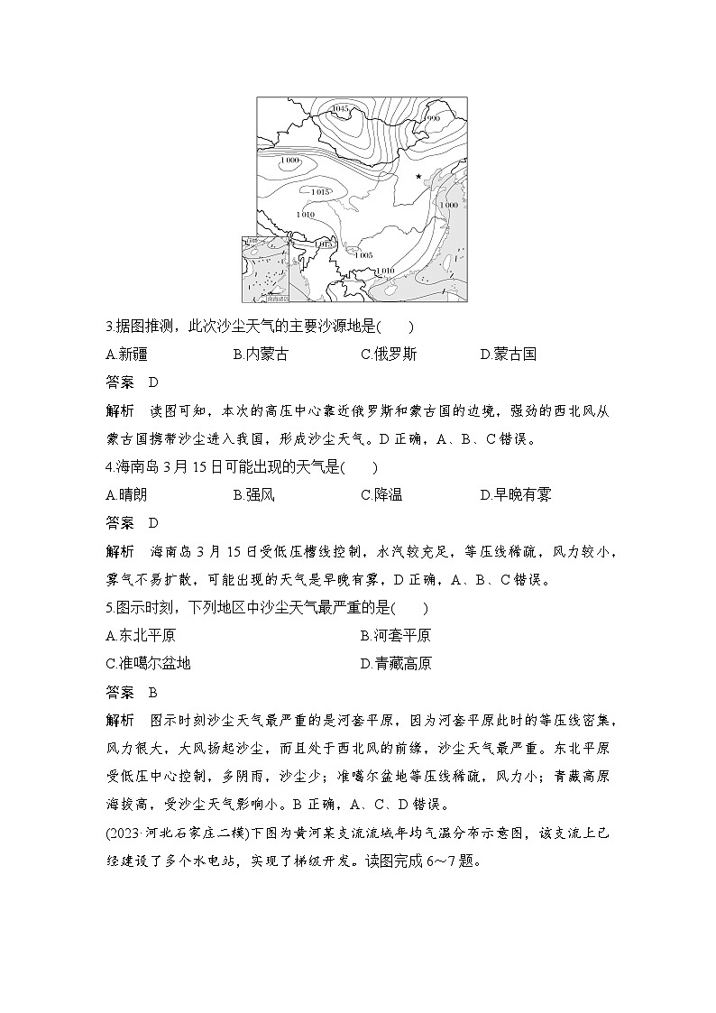 第三部分　考前增分一  技法2　其他等值线图判读--2025年高考地理大二轮专题复习题库（讲练）第3页