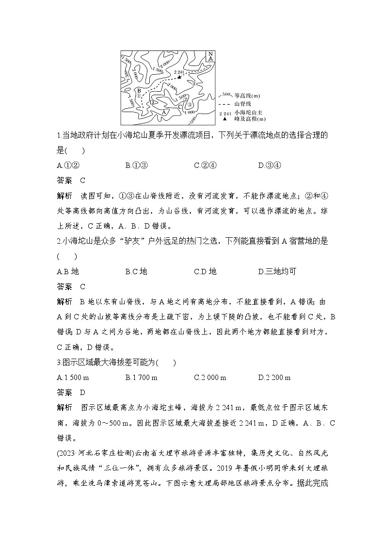 第三部分　考前增分一  技法1　等高线地形图的判读与应用--2025年高考地理大二轮专题复习题库（讲练）第2页