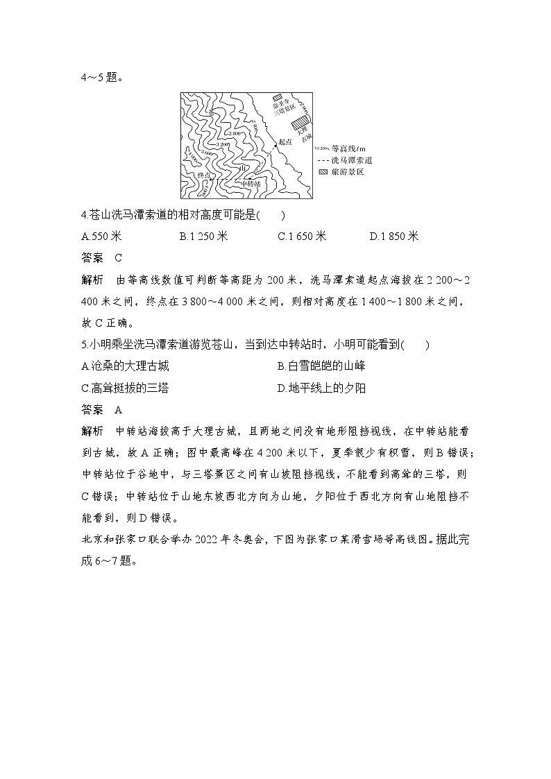 第三部分　考前增分一  技法1　等高线地形图的判读与应用--2025年高考地理大二轮专题复习题库（讲练）第3页