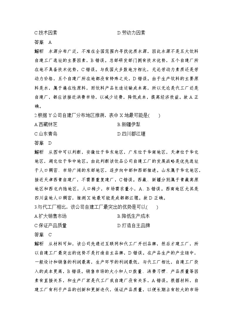 第三部分　考前增分一  技法4　过程示意图判读--2025年高考地理大二轮专题复习题库（讲练）第2页