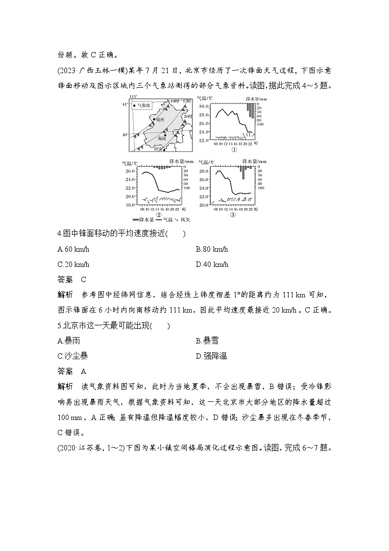 第三部分　考前增分一  技法4　过程示意图判读--2025年高考地理大二轮专题复习题库（讲练）第3页