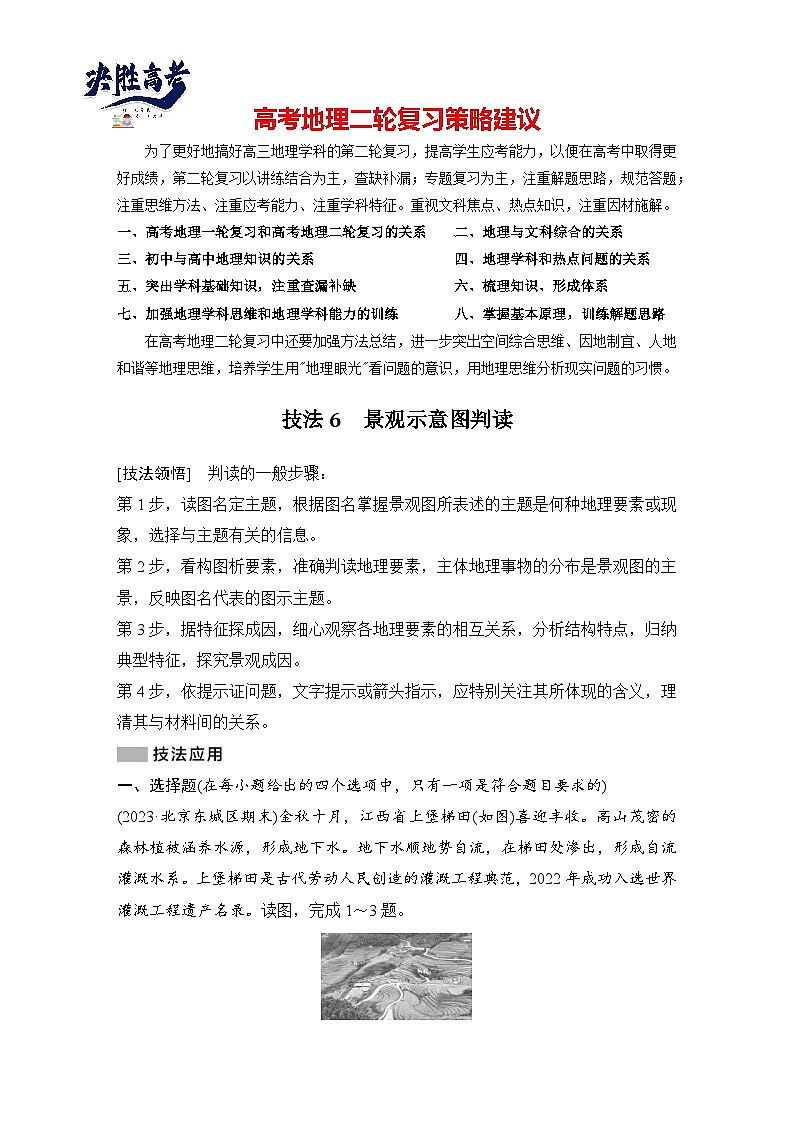 第三部分　考前增分一  技法6　景观示意图判读--2025年高考地理大二轮专题复习题库（讲练）第1页