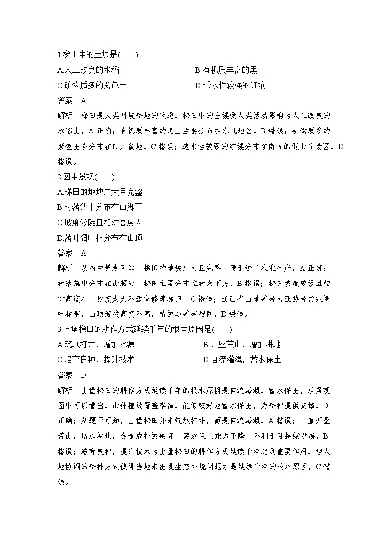 第三部分　考前增分一  技法6　景观示意图判读--2025年高考地理大二轮专题复习题库（讲练）第2页