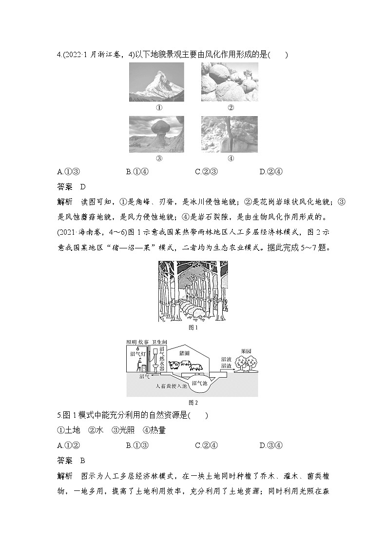 第三部分　考前增分一  技法6　景观示意图判读--2025年高考地理大二轮专题复习题库（讲练）第3页