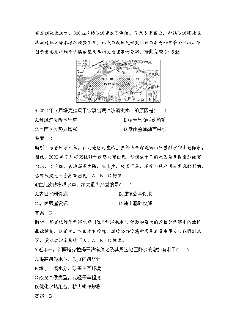 第三部分　考前增分一  技法8　区域分布图的判读--2025年高考地理大二轮专题复习题库（讲练）第3页