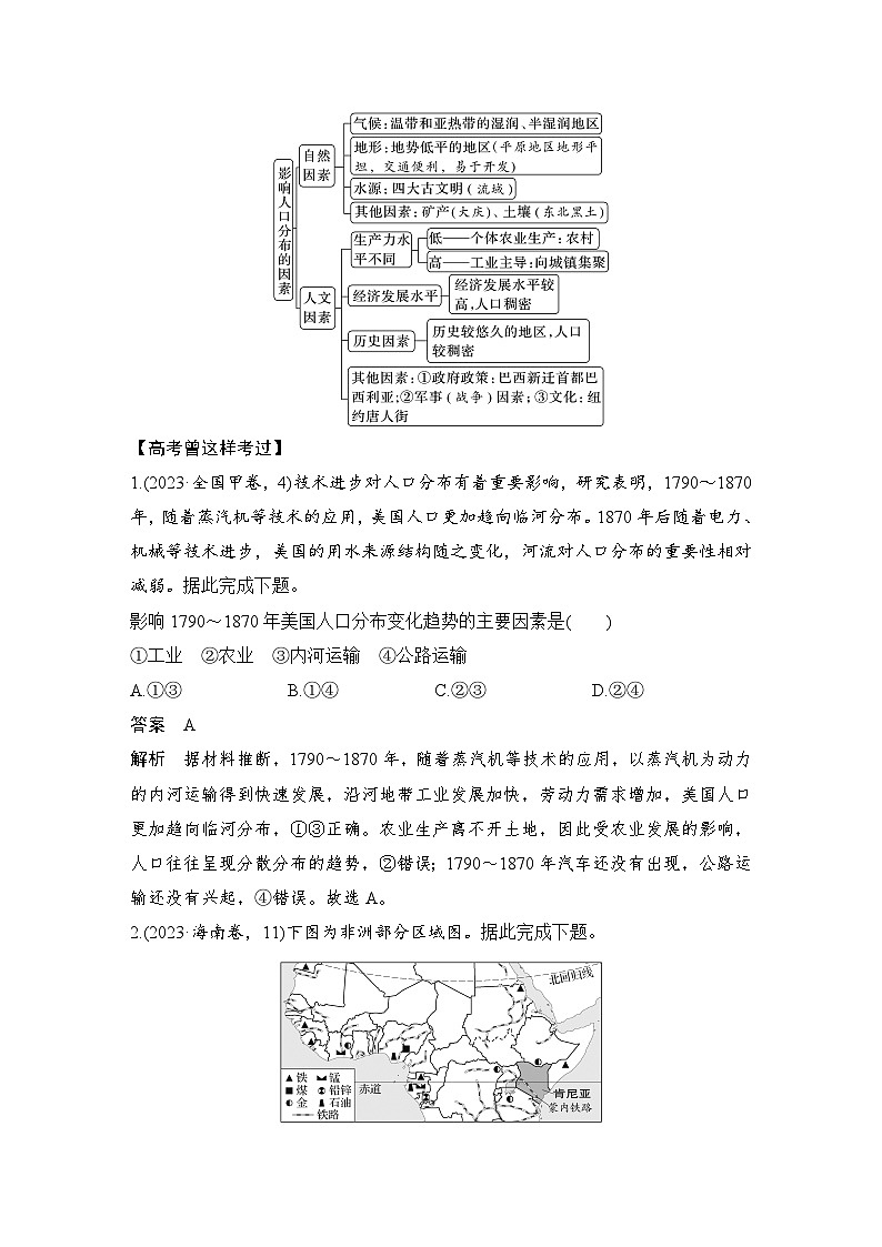第一部分　大单元八　人口、城镇与大都市辐射 --2025年高考地理大二轮专题复习题库（讲练）第2页