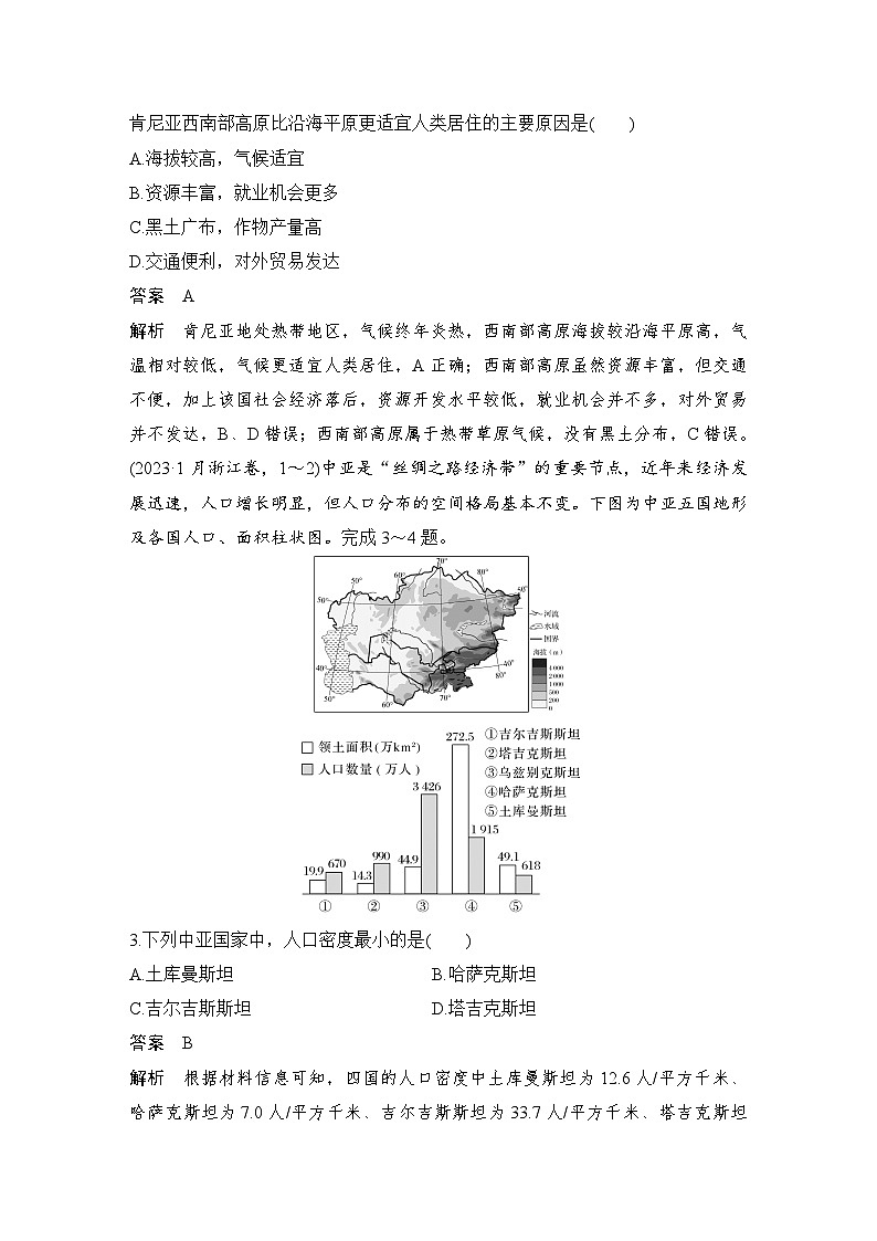 第一部分　大单元八　人口、城镇与大都市辐射 --2025年高考地理大二轮专题复习题库（讲练）第3页