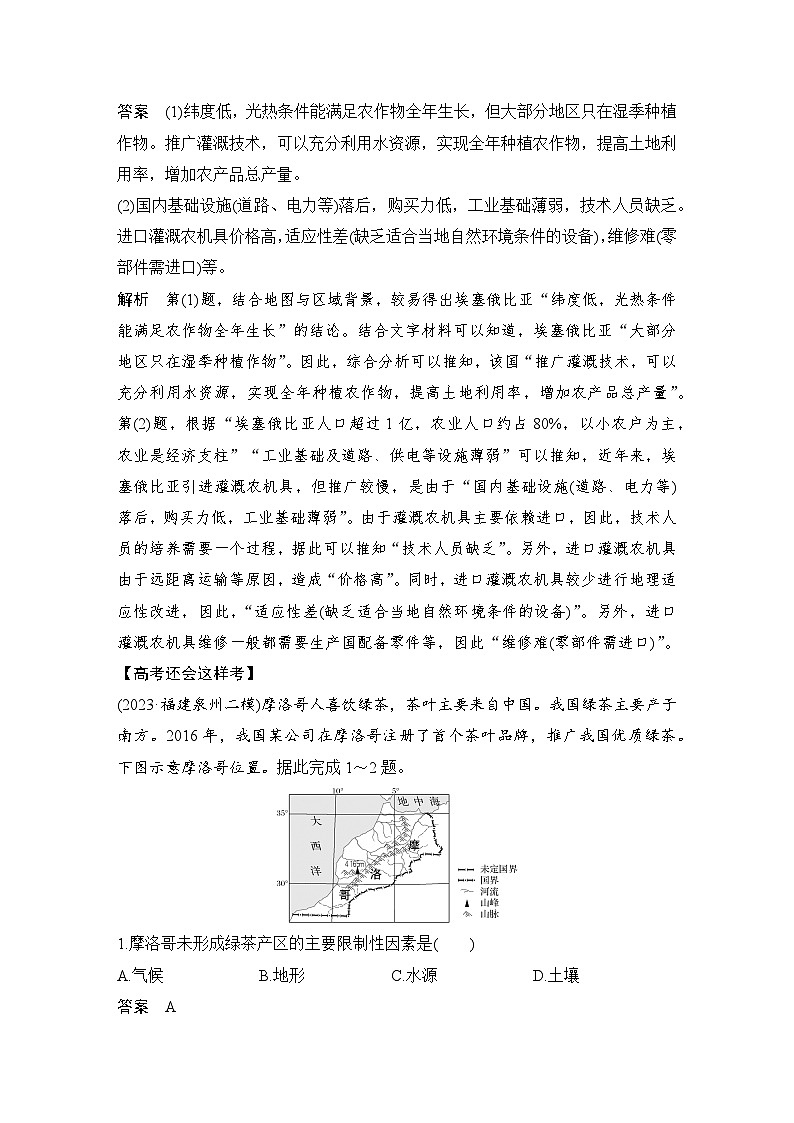 第一部分　大单元九　农业生产与粮食安全 --2025年高考地理大二轮专题复习题库（讲练）第3页