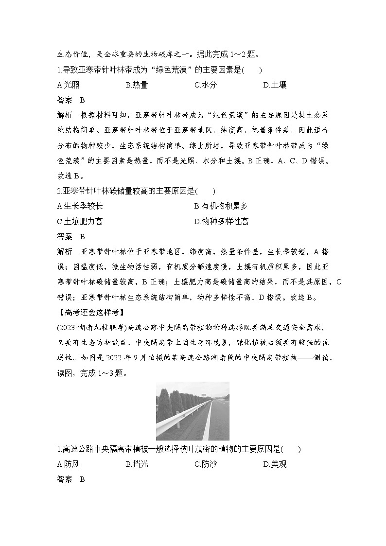 第一部分　大单元七　自然地理环境的整体性与差异性 (1)--2025年高考地理大二轮专题复习题库（讲练）第3页