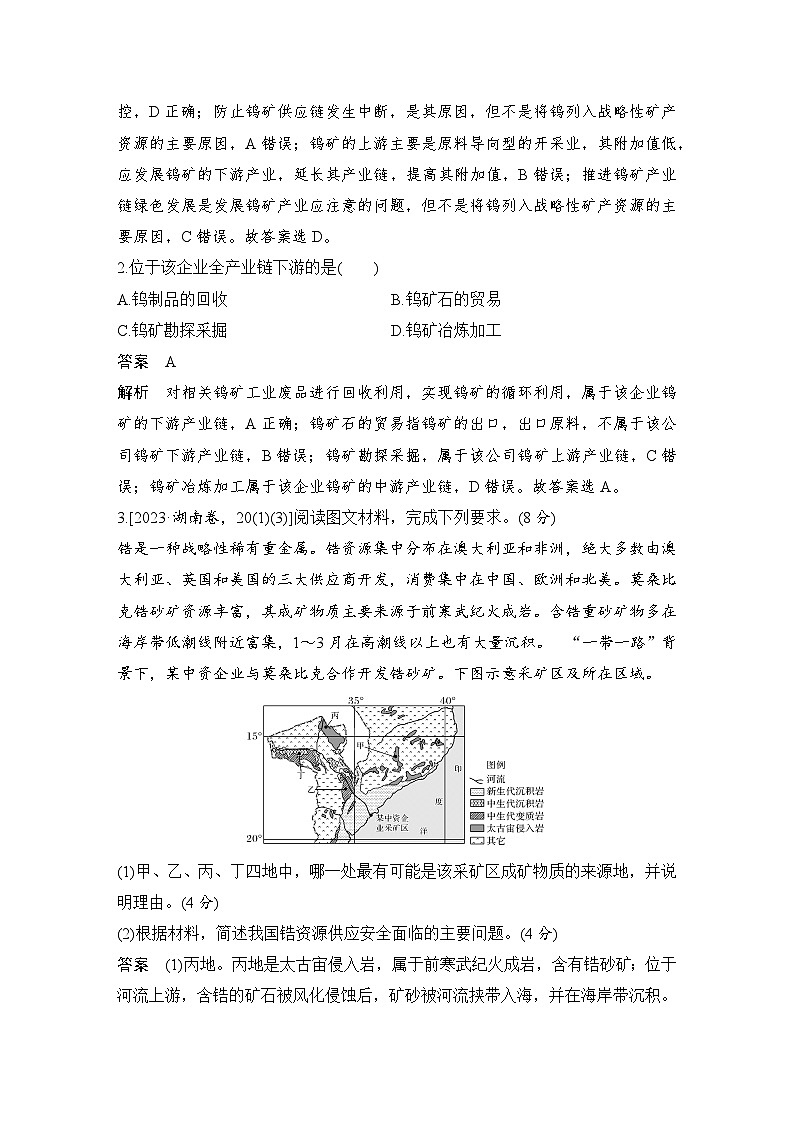 第一部分　大单元十三　资源、环境与国家安全 --2025年高考地理大二轮专题复习题库（讲练）第3页