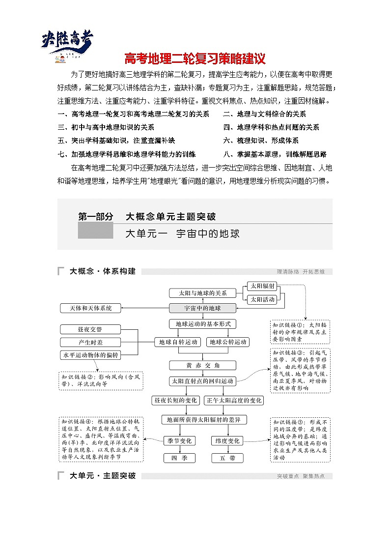 第一部分　大单元一　宇宙中的地球 --2025年高考地理大二轮专题复习题库（讲练）第1页
