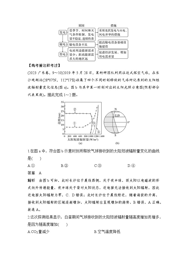 第一部分　大单元一　宇宙中的地球 --2025年高考地理大二轮专题复习题库（讲练）第3页