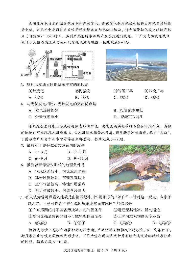 广东省大湾区2024-2025学年高二第一学期期末统一测试地理试卷第2页