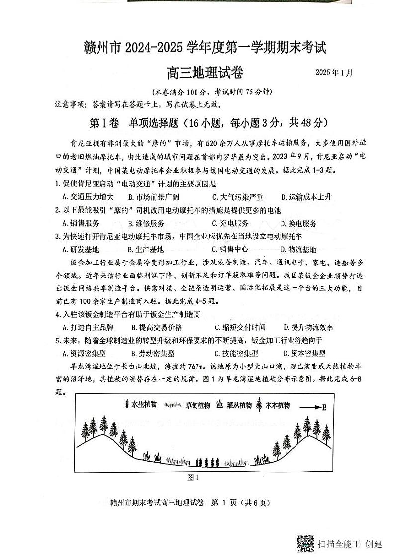 江西省赣州市2024-2025学年高三上学期1月期末地理试题第1页