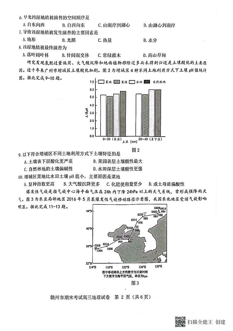 江西省赣州市2024-2025学年高三上学期1月期末地理试题第2页