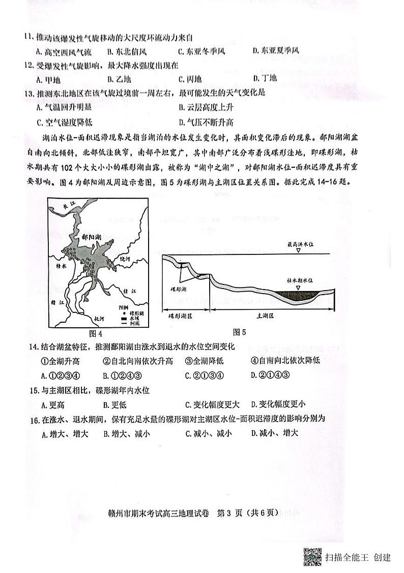 江西省赣州市2024-2025学年高三上学期1月期末地理试题第3页