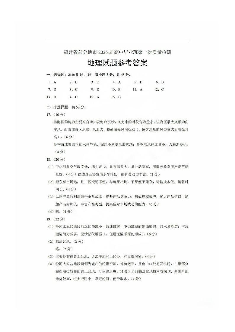 地理试卷参考答案第1页