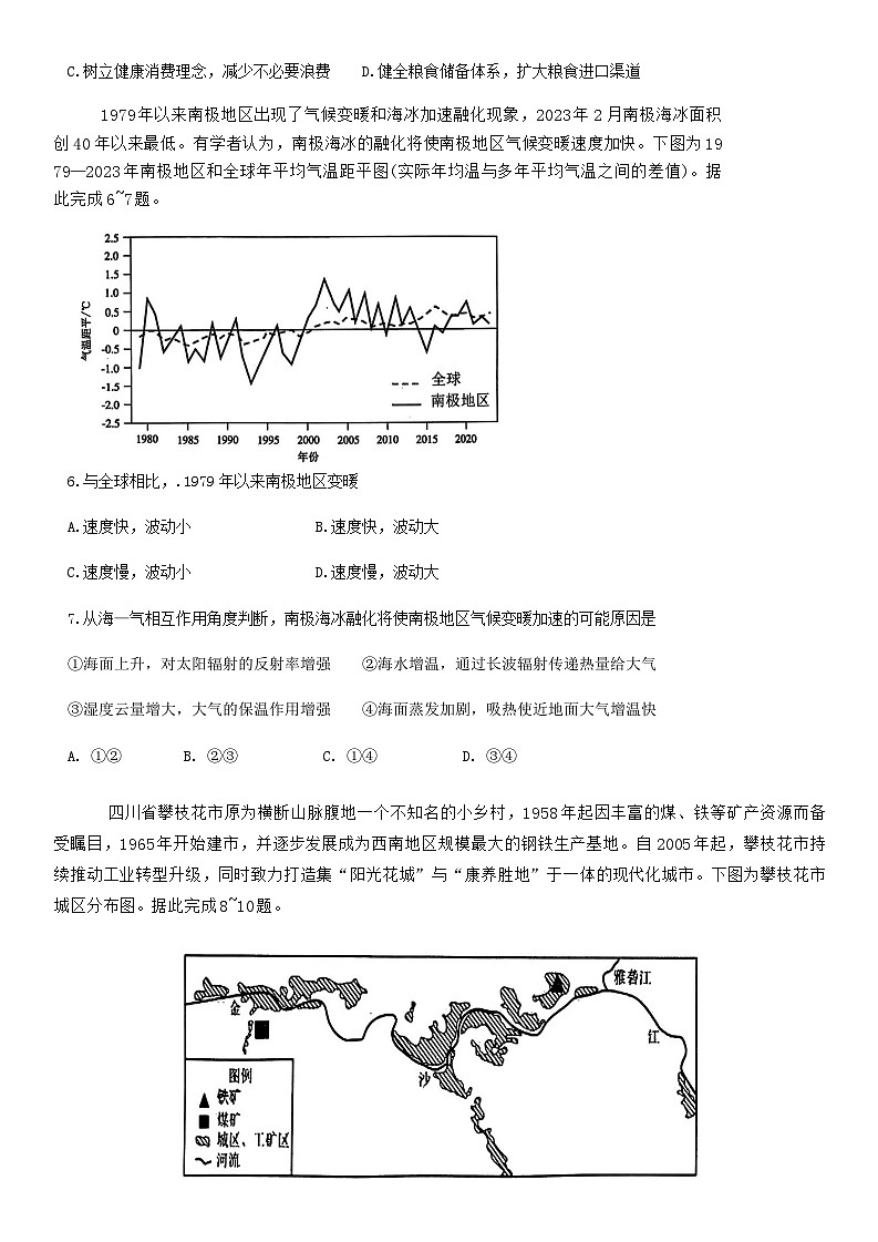 江西省上饶市2025届高三第一次高考模拟考试地理试卷第2页