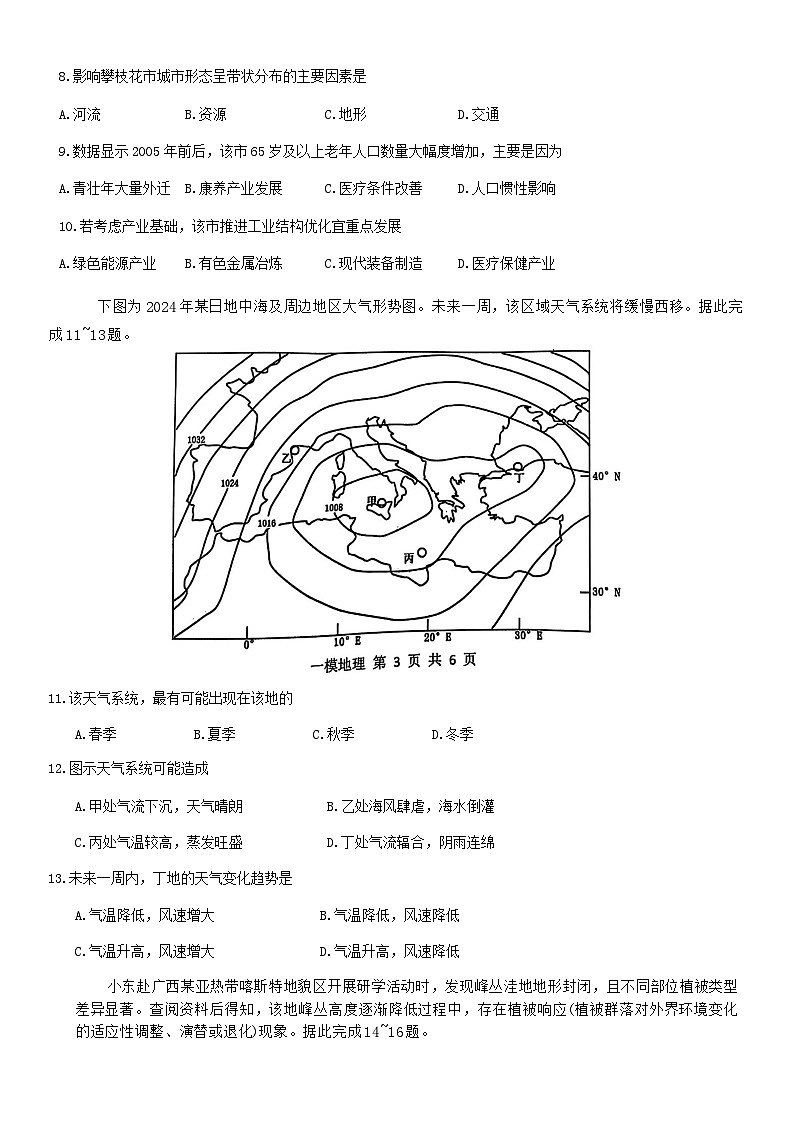 江西省上饶市2025届高三第一次高考模拟考试地理试卷第3页