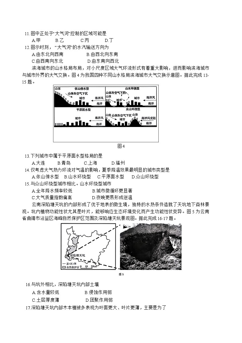 新疆乌鲁木齐地区2025年高三年级第一次质量监测地理试卷第3页