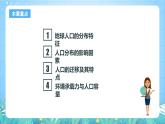 人教版（2019）高中地理必修第二冊1.1《人口分布》課件+教案+分層作業(yè)